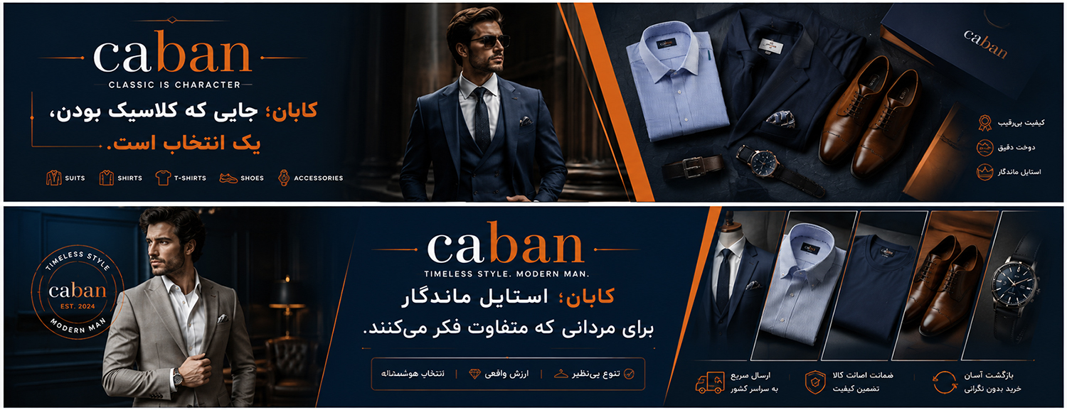خرید پوشاک مردانه آنلاین کابان