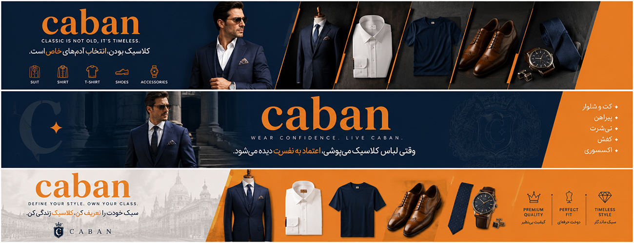 خرید پوشاک مردانه آنلاین کابان